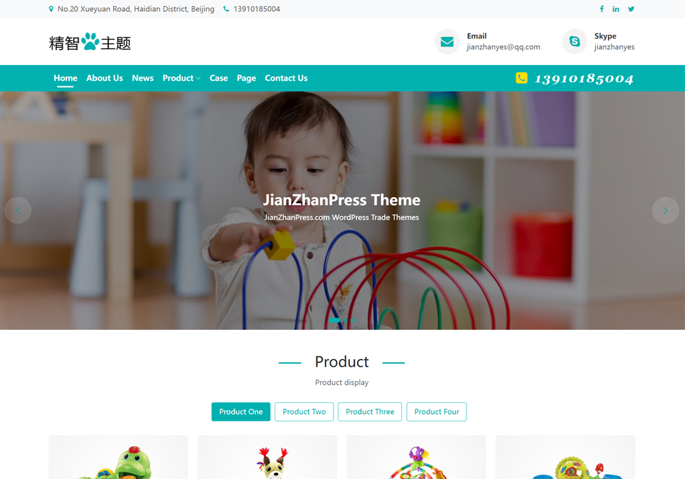 婴儿玩具wordpress外贸网站模板