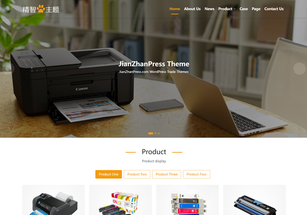 打印耗材wordpress自建独立站模板