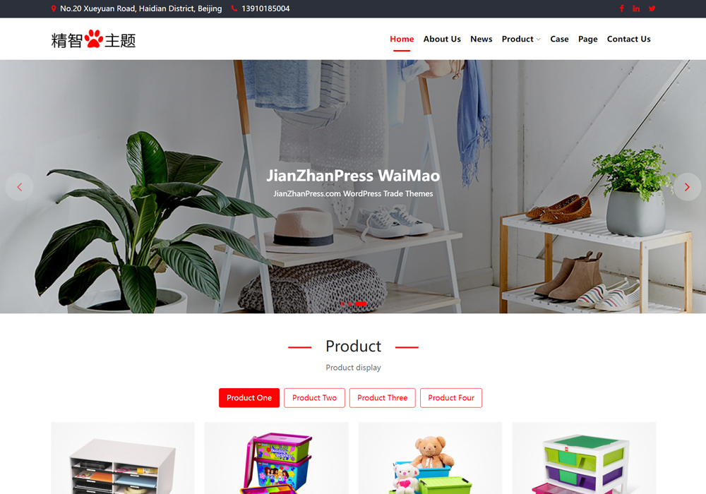 收纳整理wordpress外贸网站模板