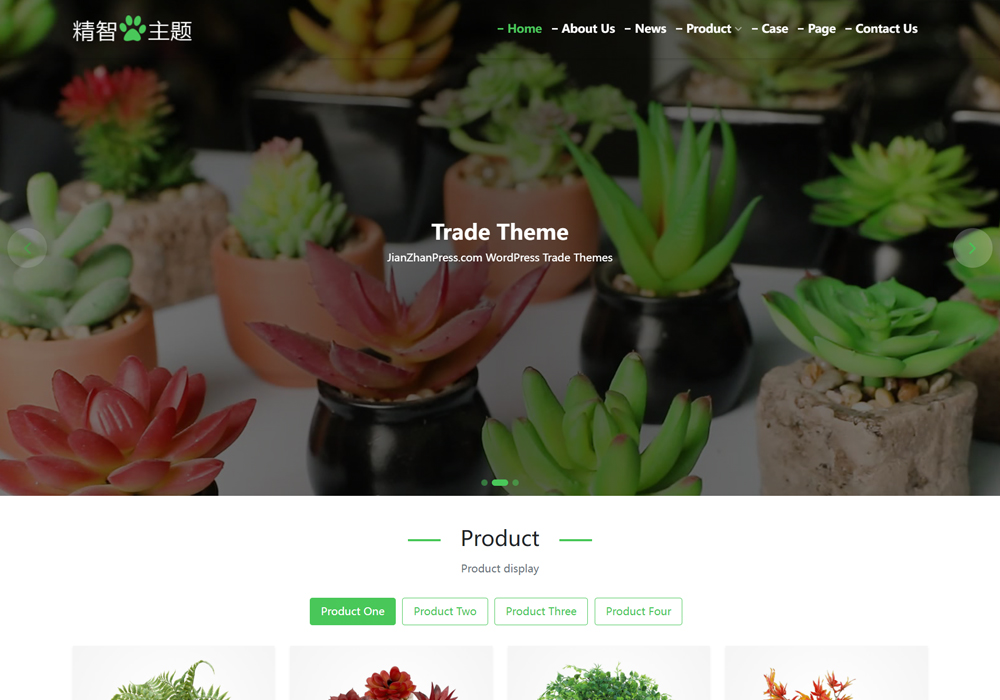 仿真园艺wordpress外贸建站模板