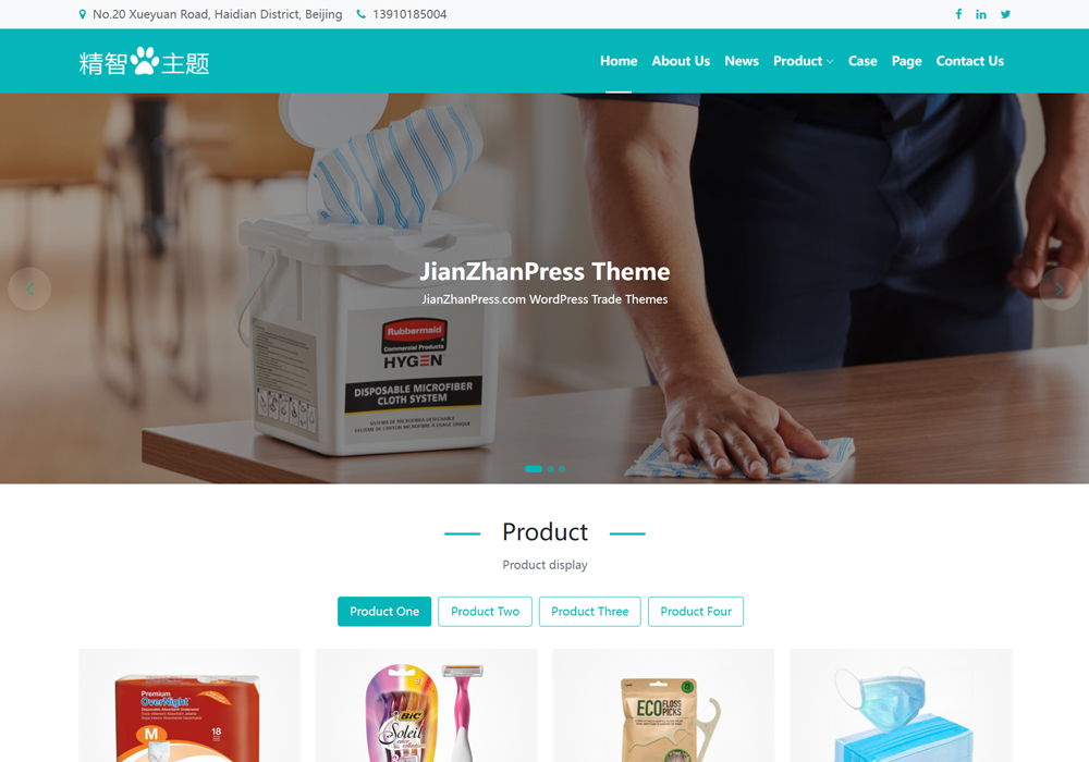 一次性用品wordpress外贸建站模板