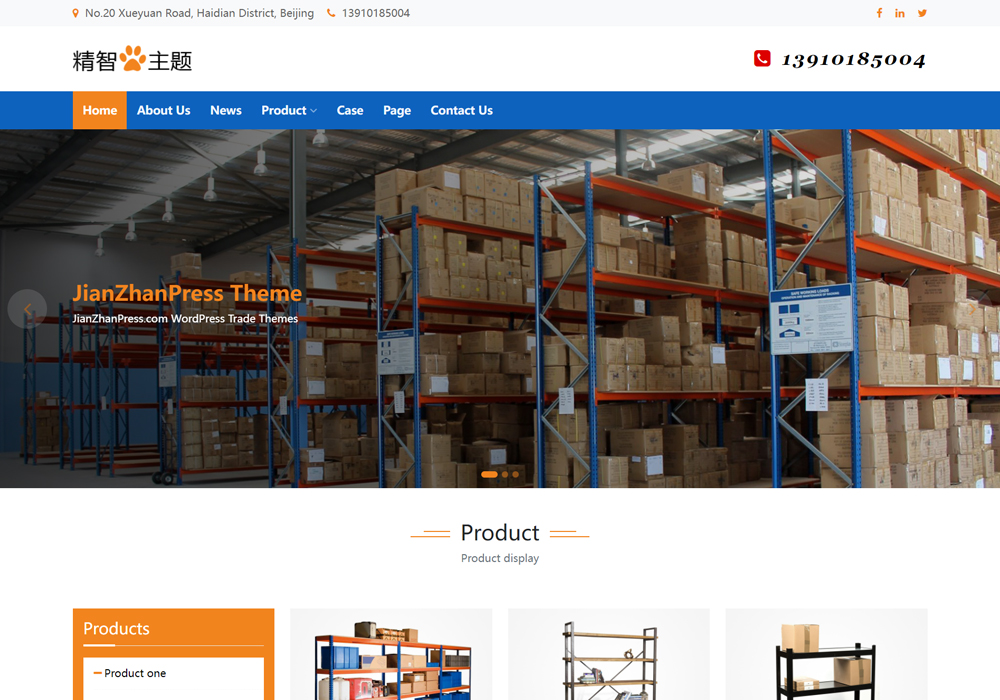 货架wordpress网站模板