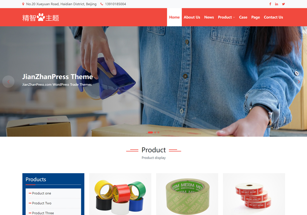 胶带wordpress模板