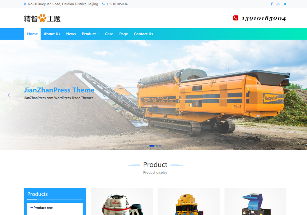 破碎机WordPress网站模板