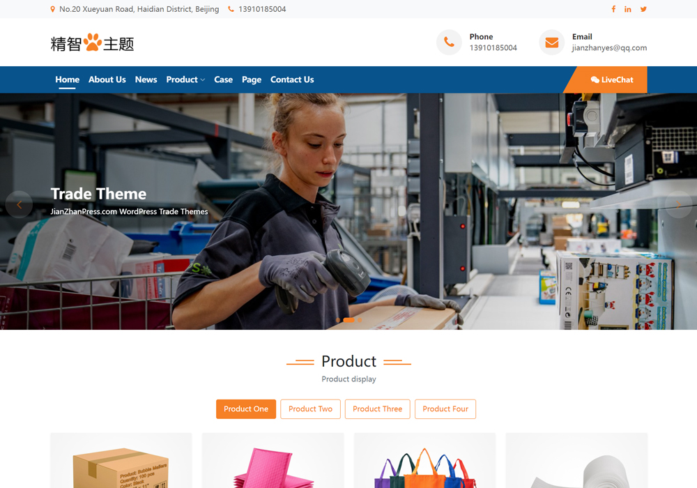 物流包装wordpress外贸网站主题