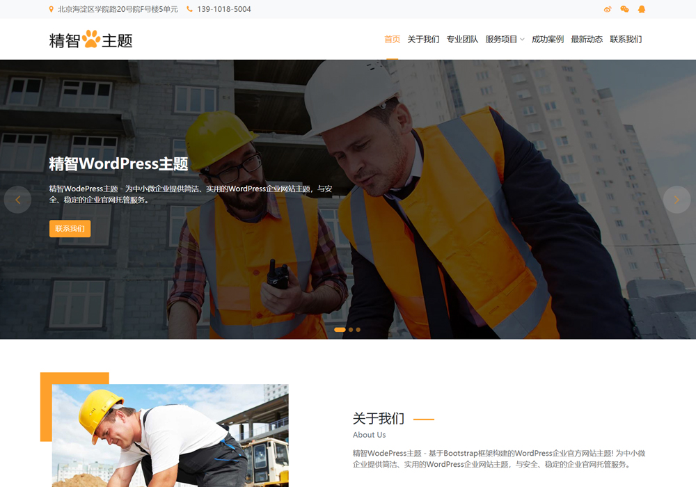 建筑装修施工WordPress主题