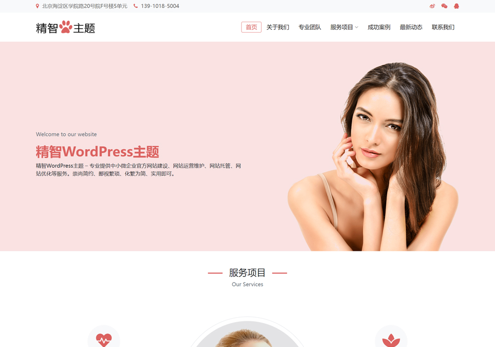 按摩保健养生wordpress主题