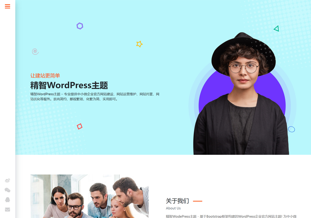 高端服务业wordpress主题