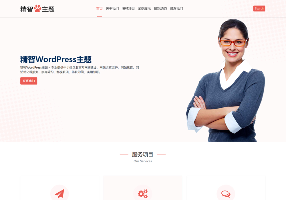 护肤wordpress网站模板