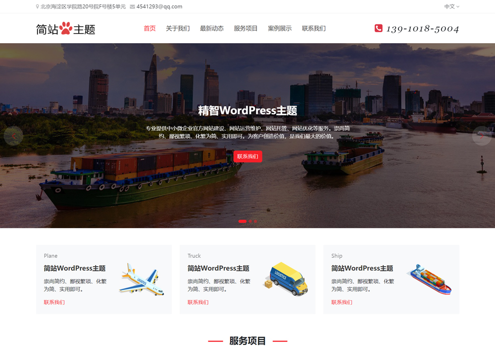 货代WordPress外贸建站模板