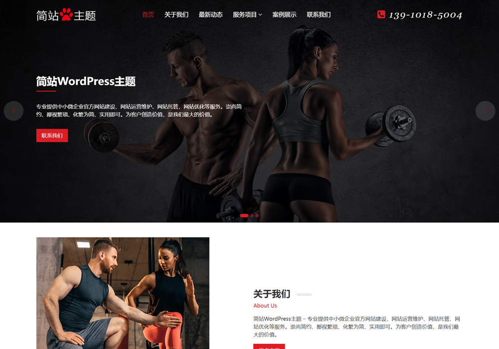 运动健身wordpress主题