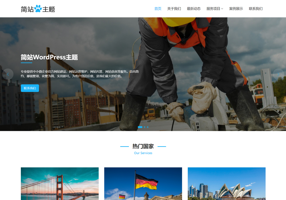 出国劳务wordpress主题