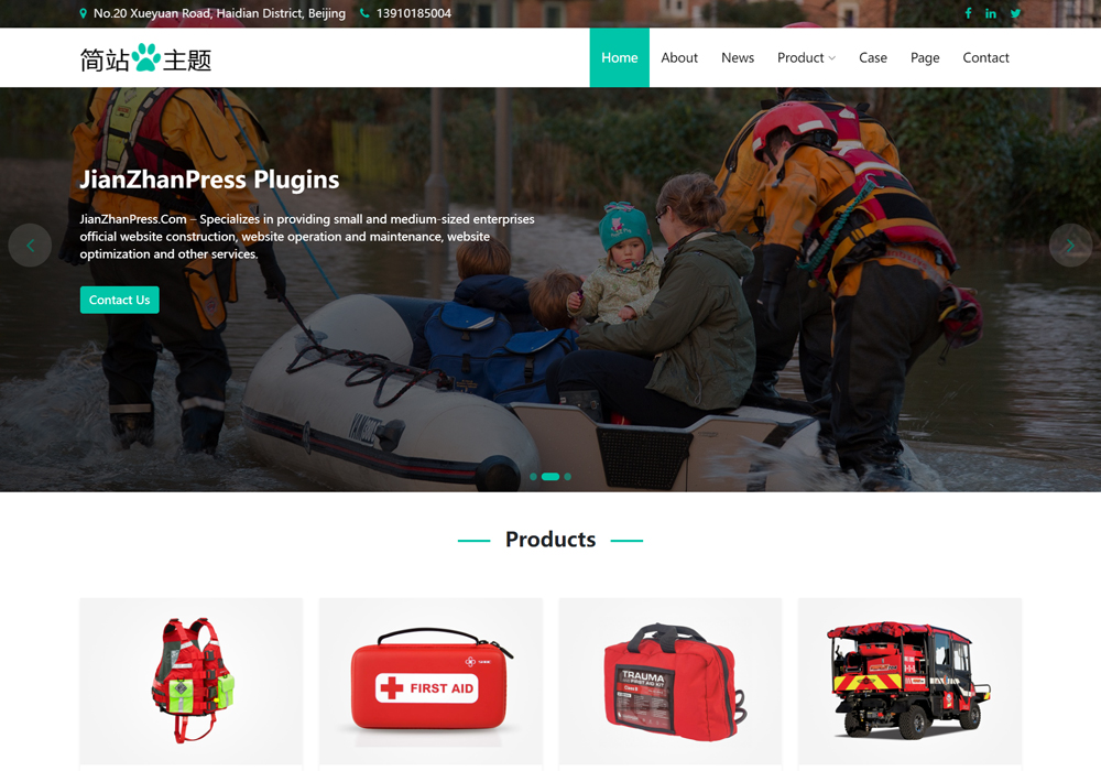 应急救援wordpress外贸主题