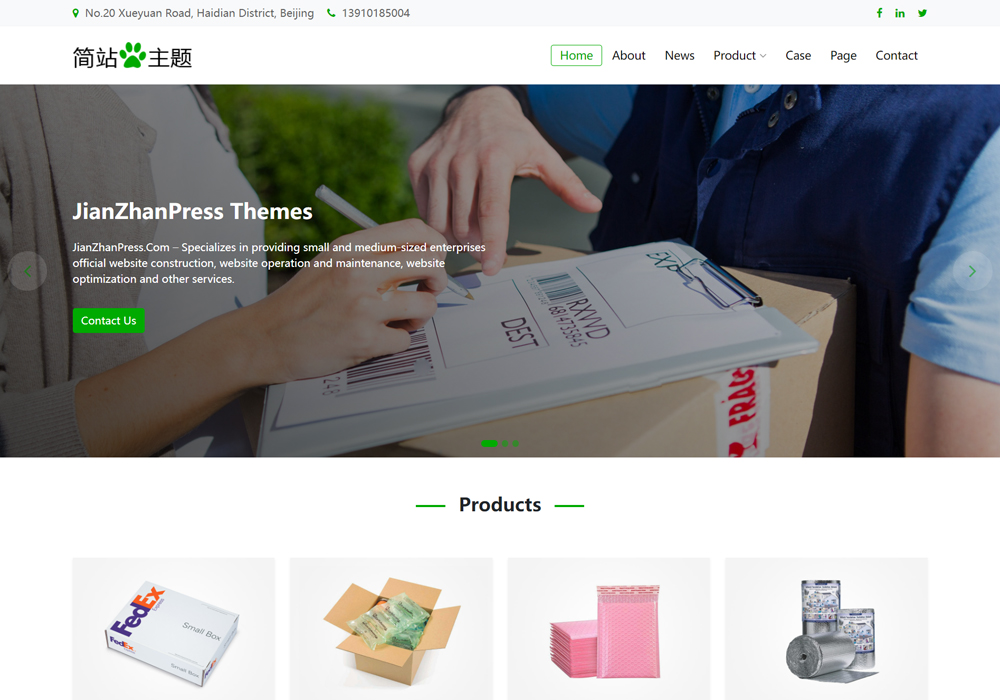 快递包装wordpress外贸主题