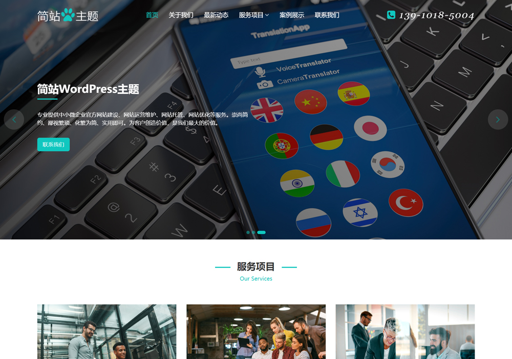 小语种翻译wordpress主题