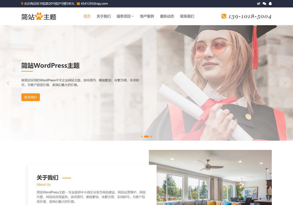 推荐16个wordpress中文企业官网主题