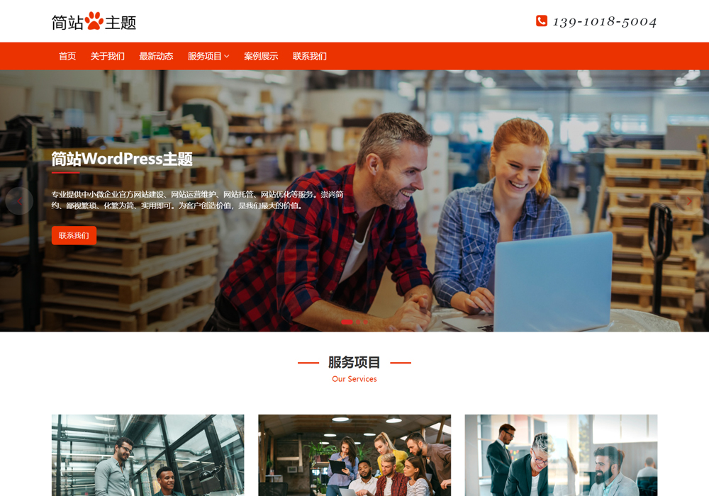 海外仓wordpress建站主题