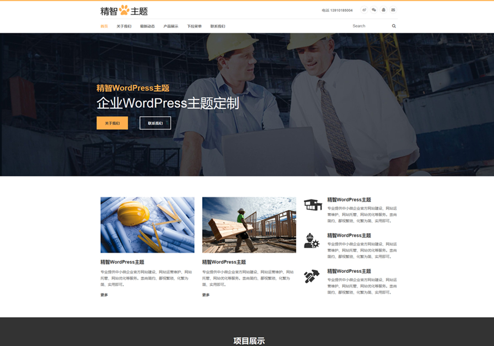 免费wordpress主题模板下载