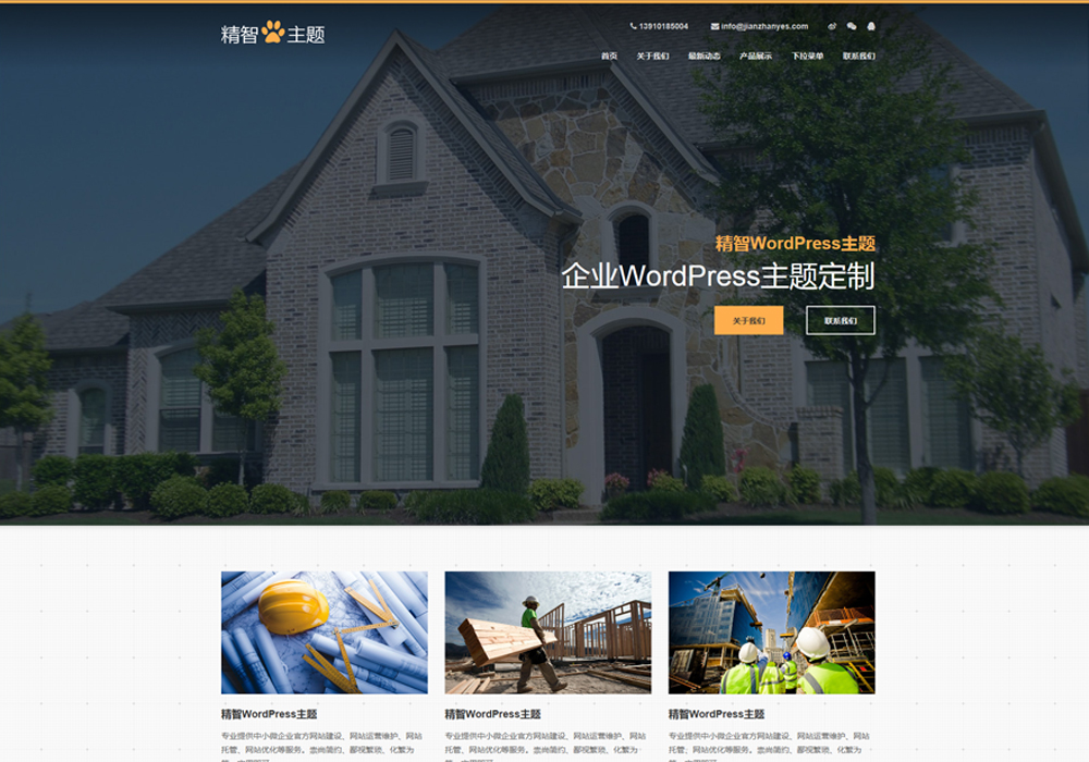 免费wordpress建站主题