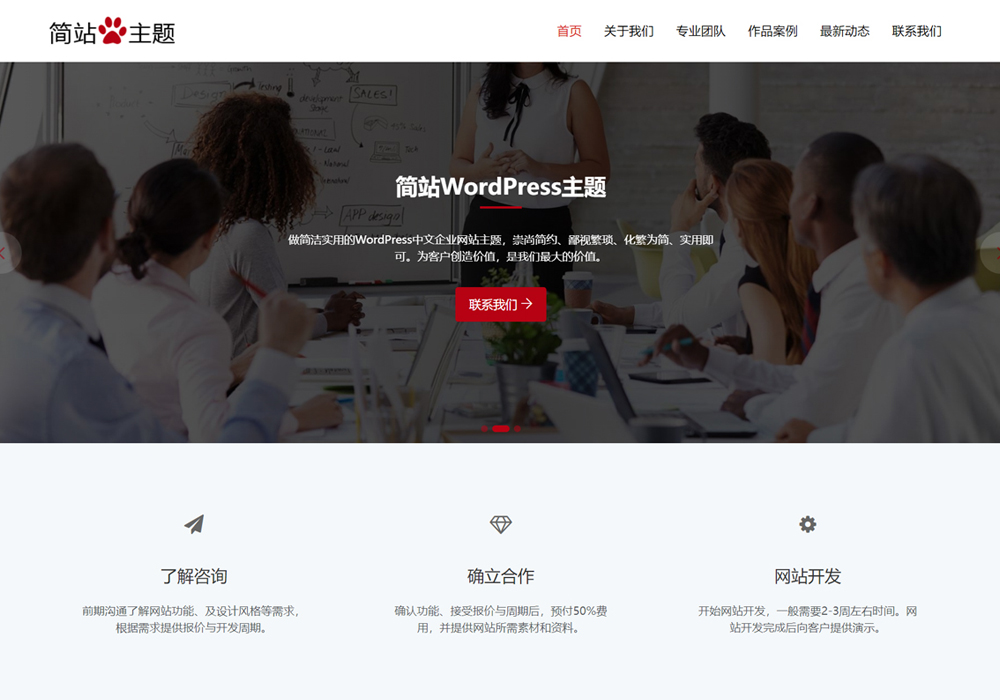 Pithy设计师wordpress网站模板