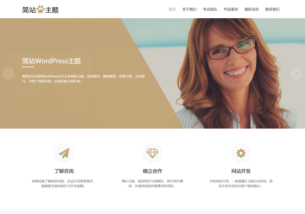 Pithy亮棕色琥珀金wordpress主题