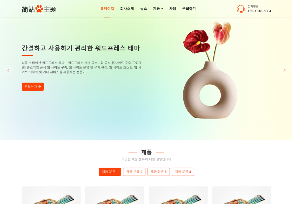 진달래金达莱韩语wordpress外贸主题