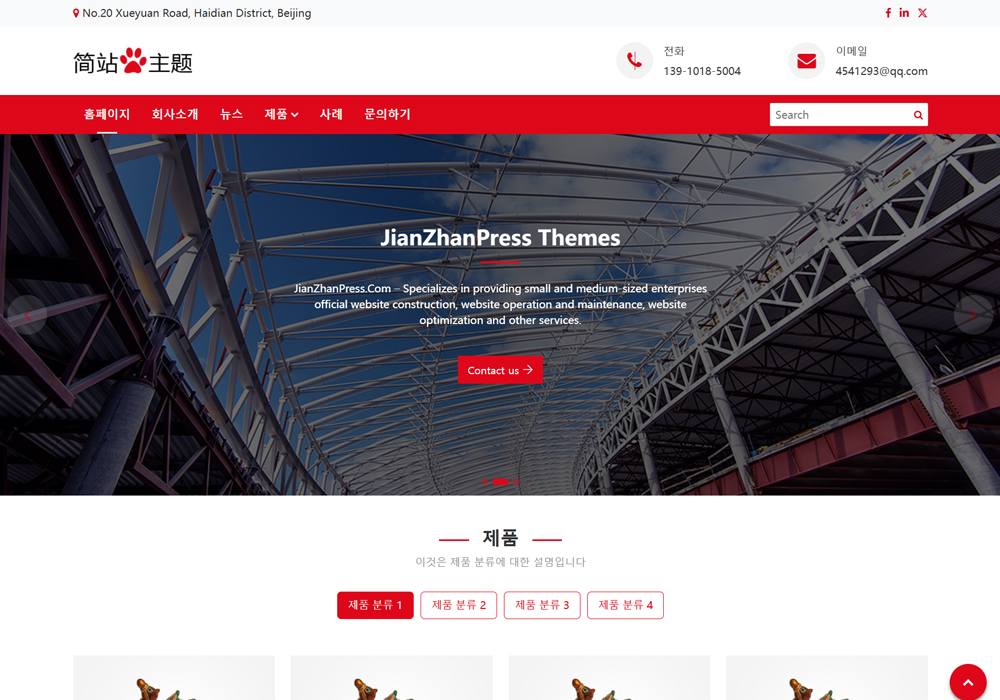 아리랑阿里郎朝鲜语wordpress外贸主题