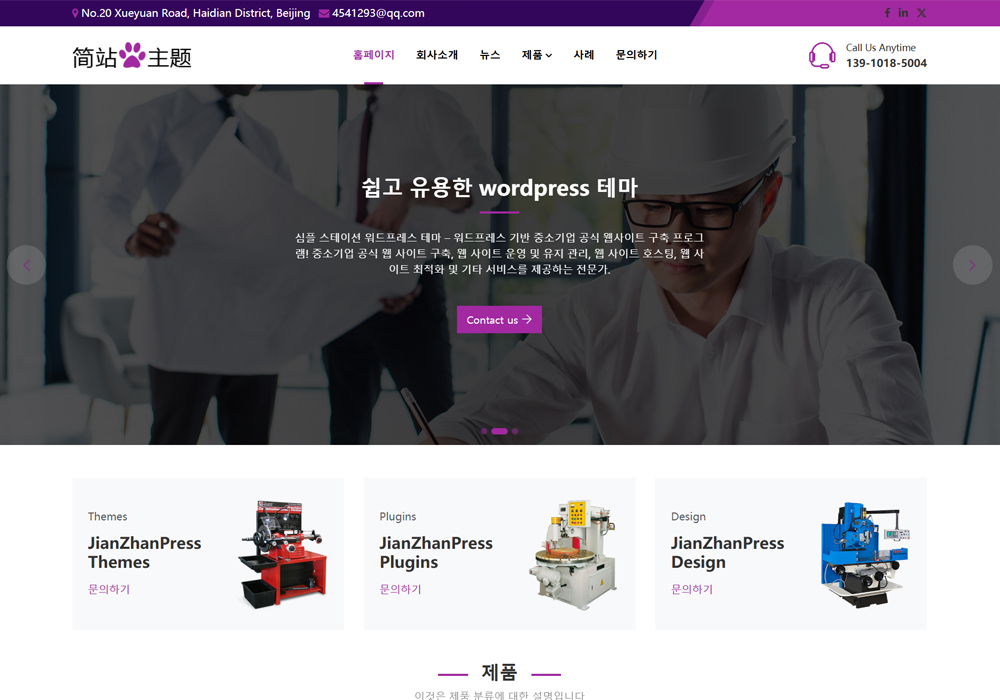 다오라지道拉吉韩语wordpress外贸主题