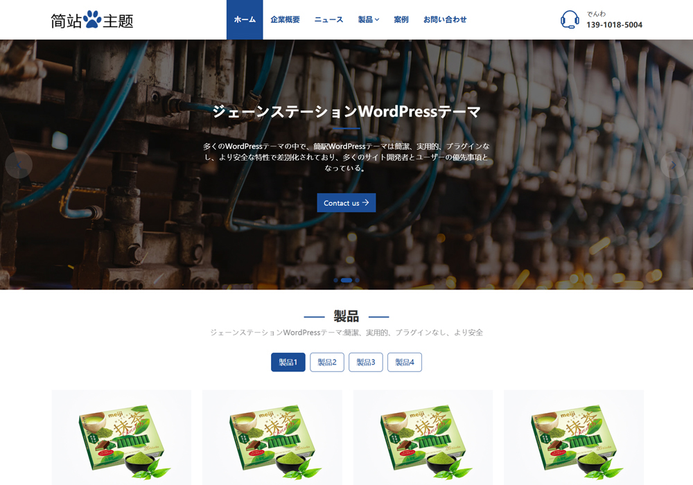 カンタンな简单日语wordpress外贸主题