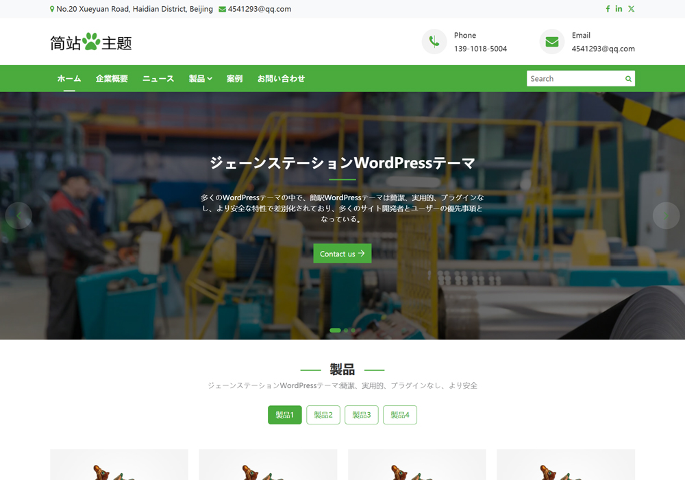 ツカイヤスイ实用日语WP外贸主题