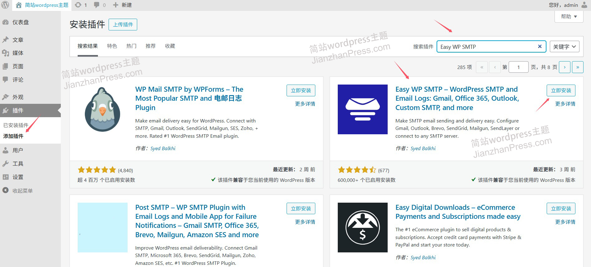 WordPress插件Easy WP SMTP使用教程