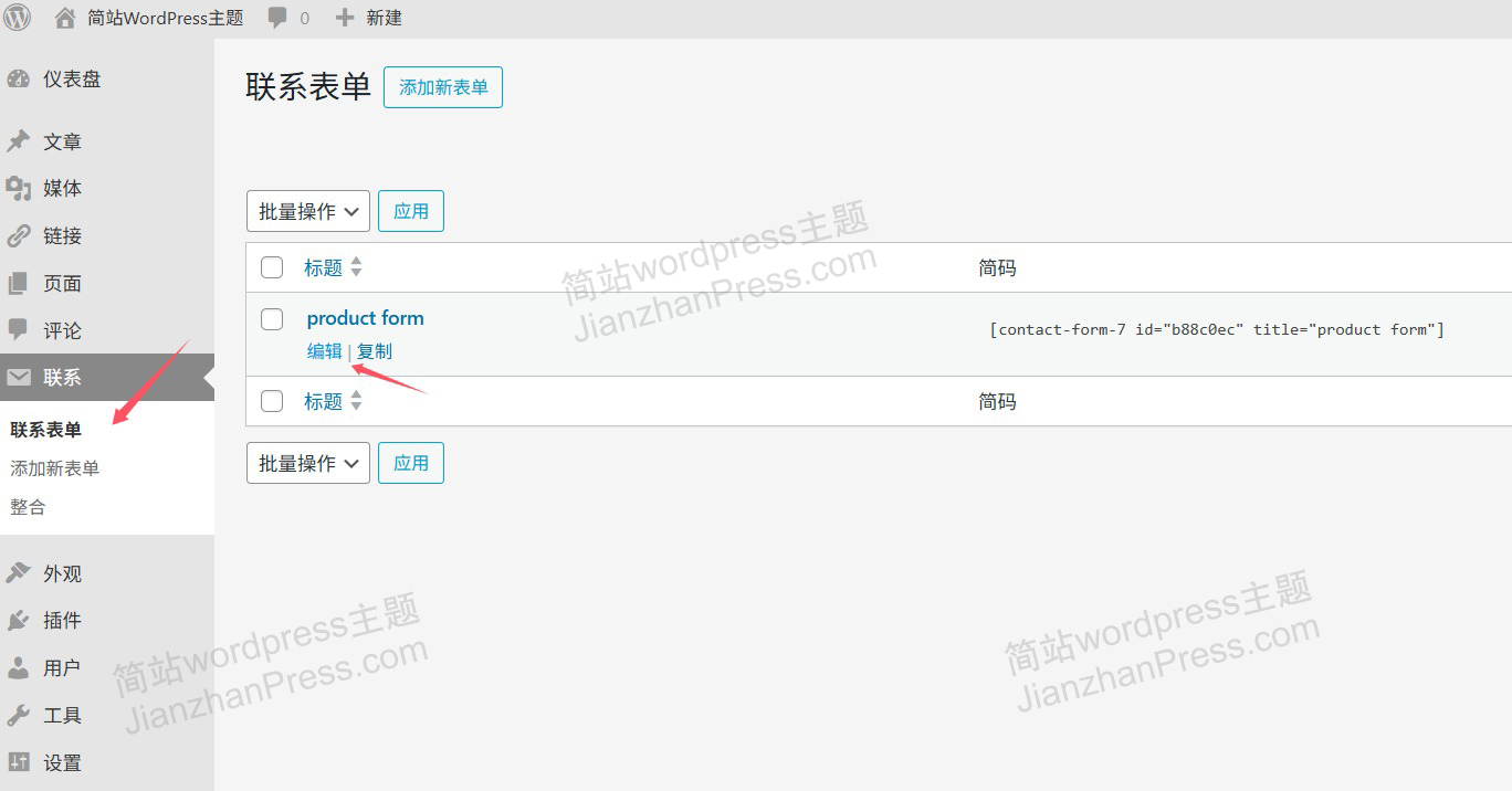 Contact Form 7表单提示信息设置