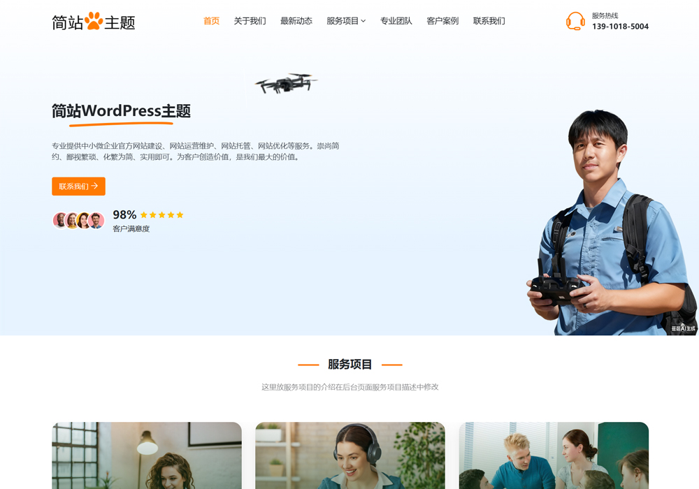 低空经济wordpress主题