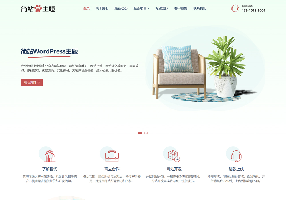 素净淡雅的wordpress企业官网模板
