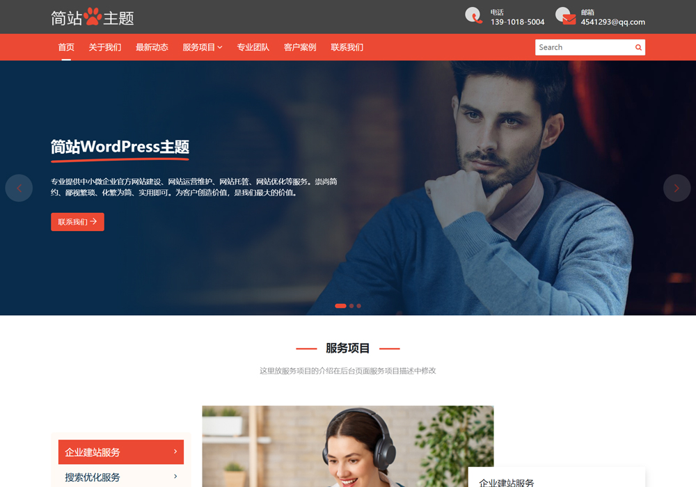 法律wordpress主题